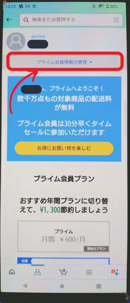 Amazonプライム　解約