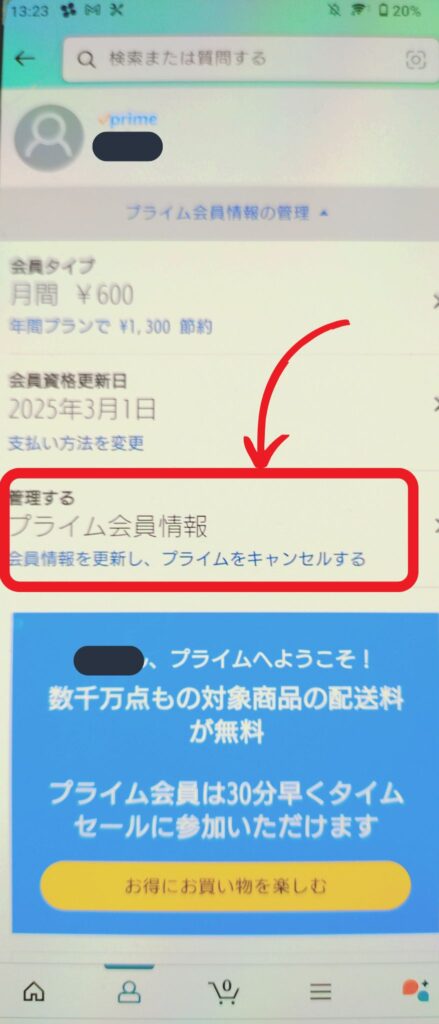 Amazonプライム　解約
