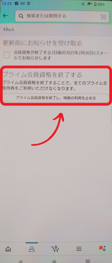 Amazonプライム　解約