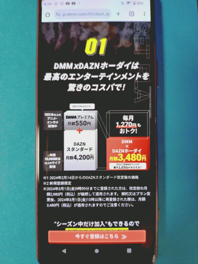 DMMxDAZNホーダイ