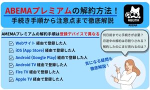 Ameba 解約
