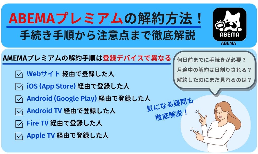 Ameba 解約