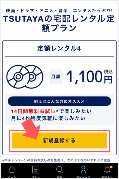ツタヤ ディスカス 料金