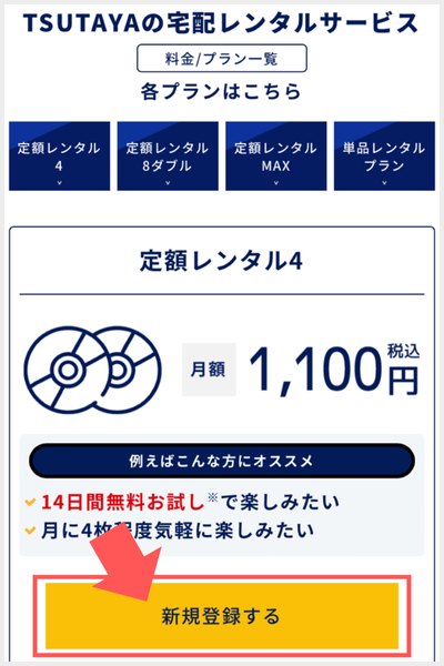 ツタヤ ディスカス 料金