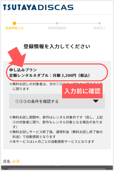 ツタヤ ディスカス 料金
