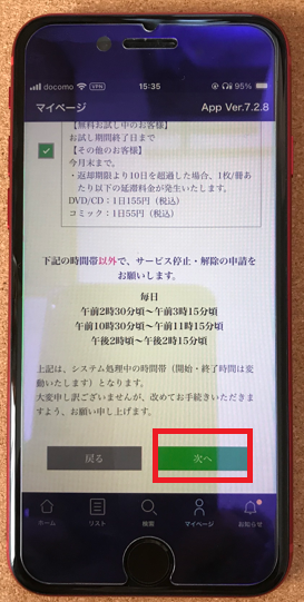 解約前の確認事項にチェック