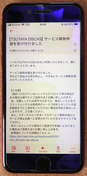 サービス解除申請受付メール