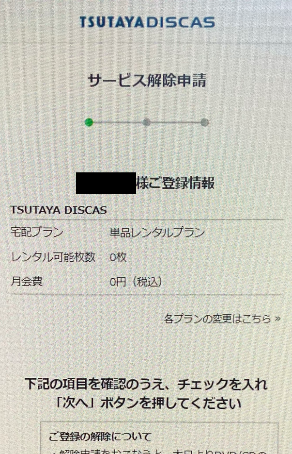 「サービス解除申請」ページにログイン