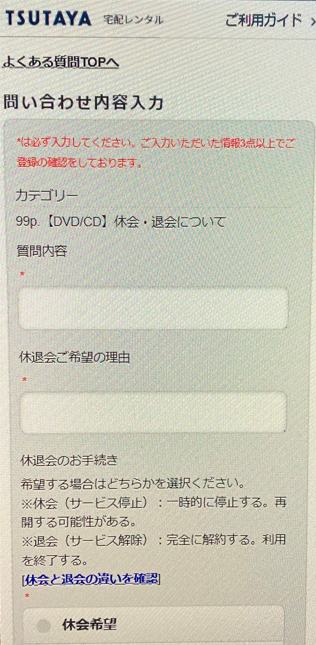 メールフォームでの解約画面