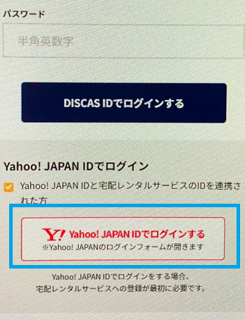 Yahoo! JAPAN IDログイン画面