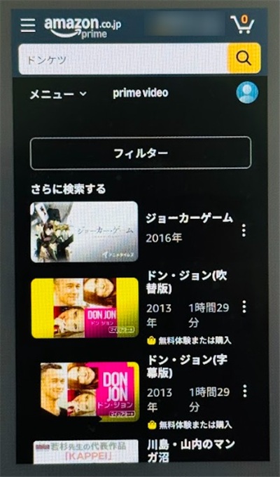 ドンケツ　Amazonプライム