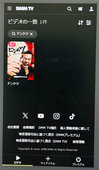 ドンケツ　DMM TV
