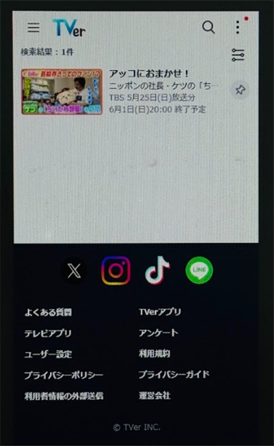 ドンケツ　TVer