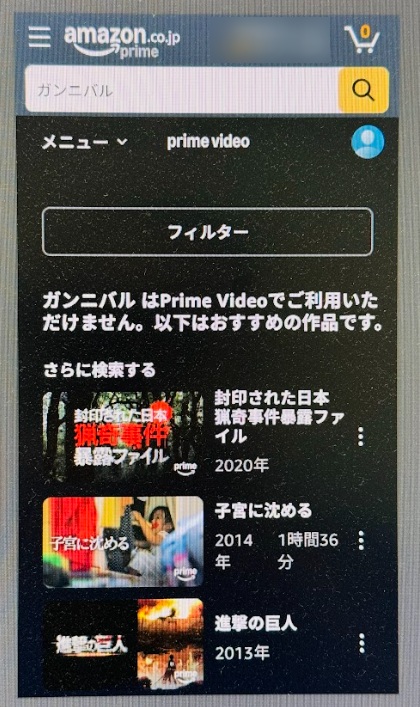 ガンニバル　どこで見れる　Amazonプライム検索結果
