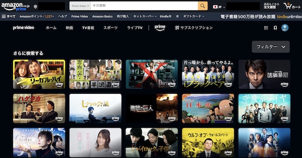 半沢直樹 Amazonプライムビデオ