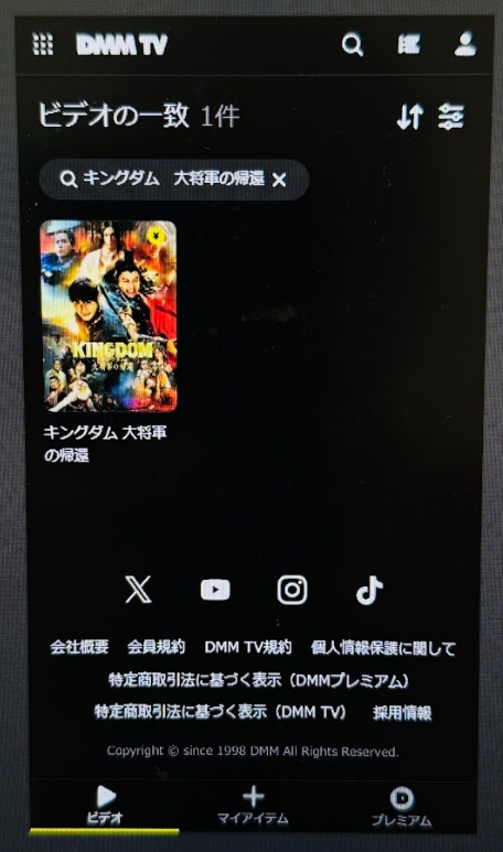 キングダム　大将軍の帰還　配信　DMM TV検索結果