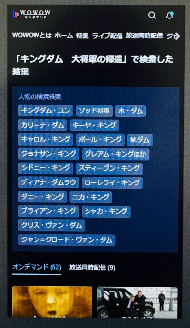 キングダム　大将軍の帰還　配信　WOWOW検索結果