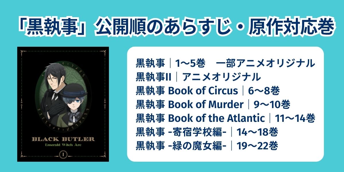 黒執事　見る順番