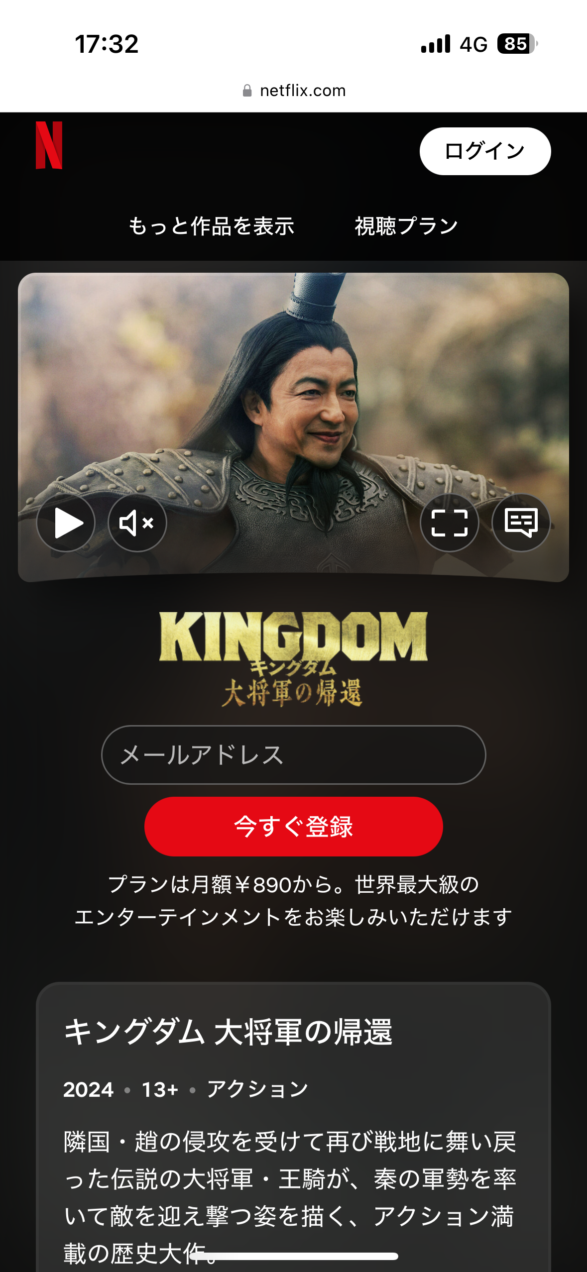 キングダム　大将軍の帰還　配信　Netflix検索結果