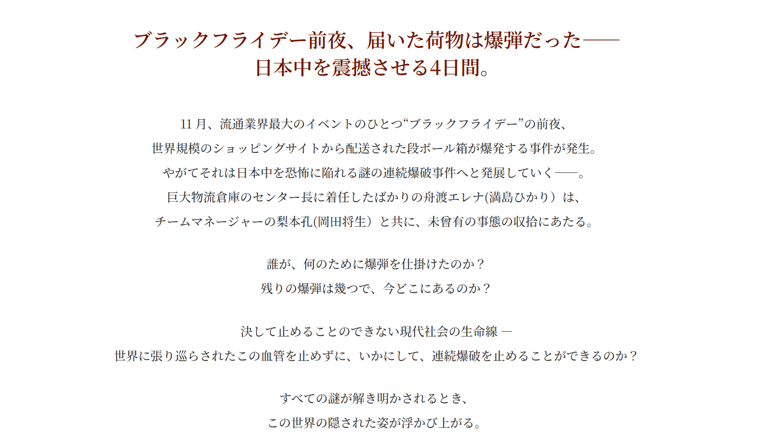 ラストマイル　配信