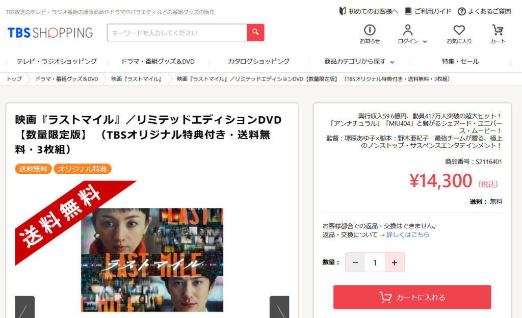 ラストマイル　配信