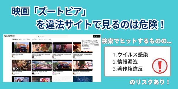 ズートピア　無料