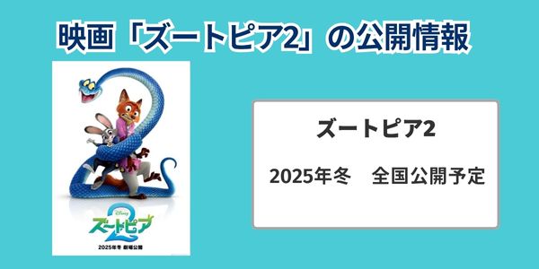 ズートピア　無料