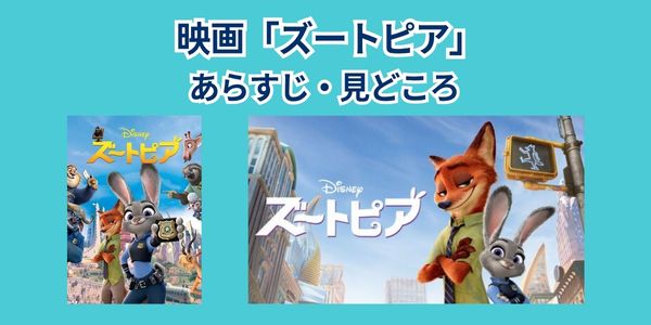 ズートピア　無料