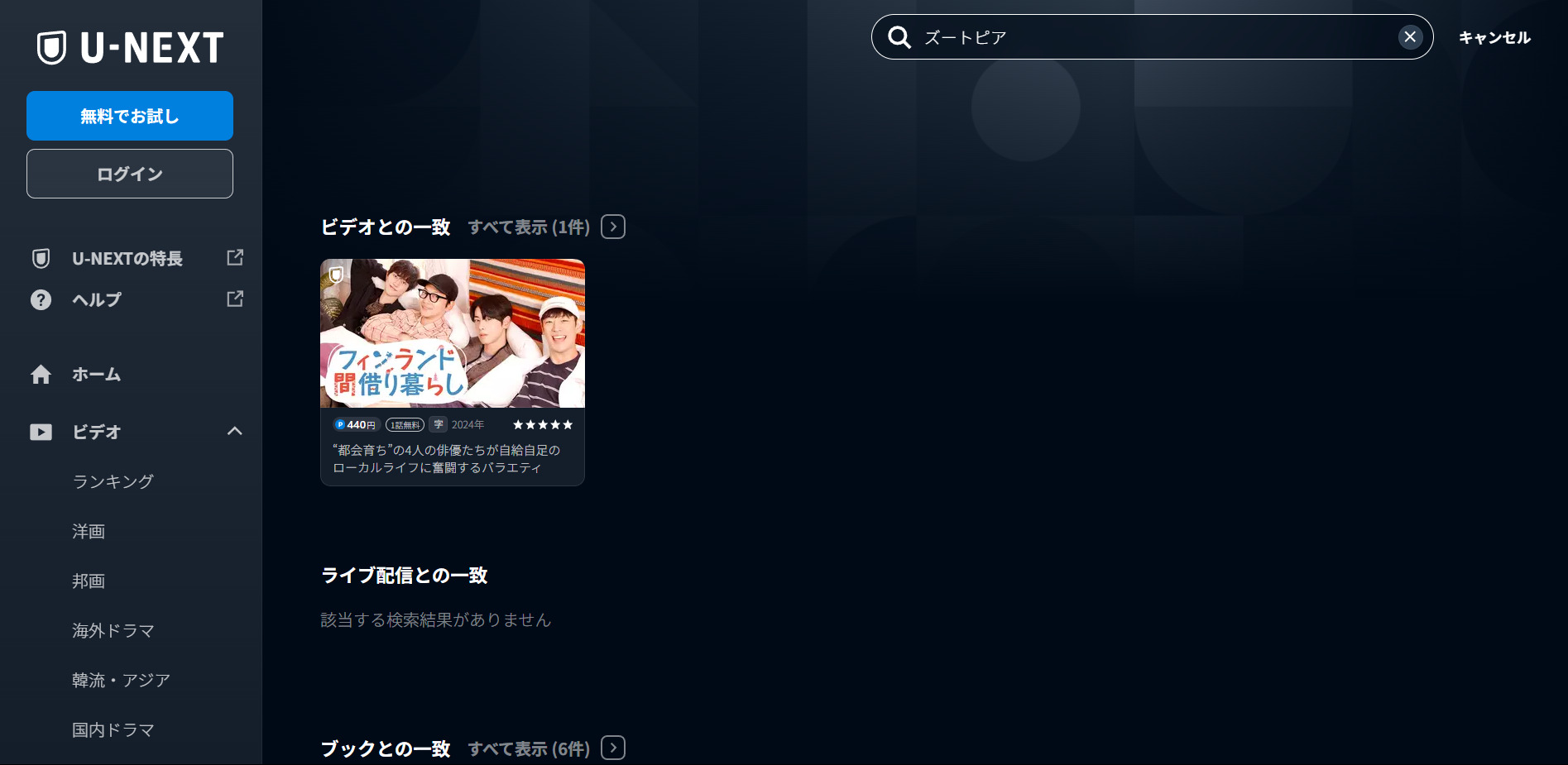 ズートピア　無料