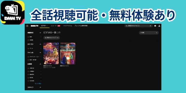 薬屋のひとりごと　配信