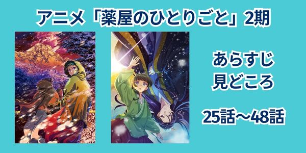 薬屋のひとりごと　配信