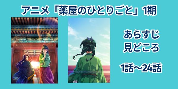 薬屋のひとりごと　配信