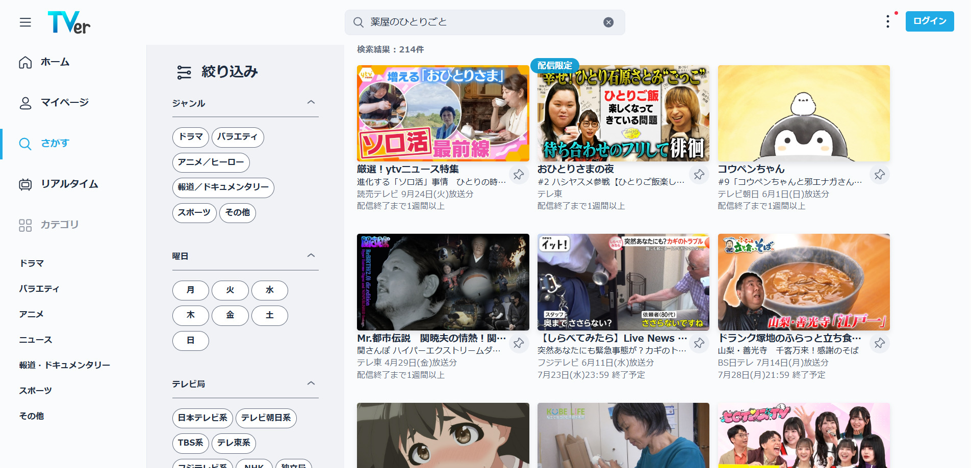 薬屋のひとりごと　配信