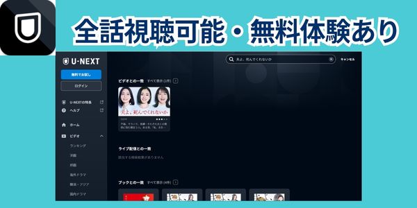 夫よ死んでくれないか　どこで見れる