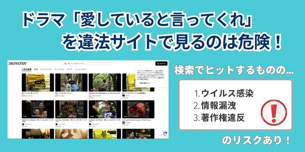 愛していると言ってくれ　配信