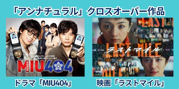 アンナチュラル　配信