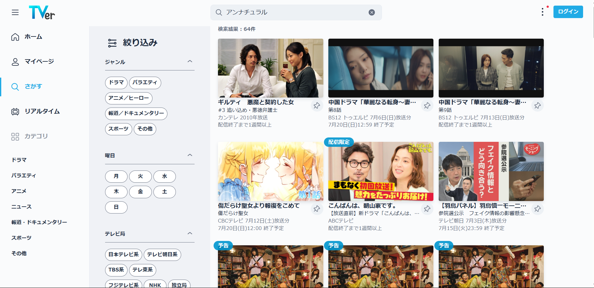 アンナチュラル　配信