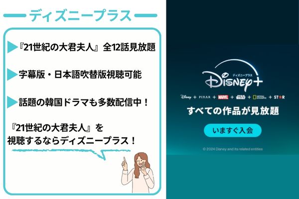 21世紀の大君夫人 ディズニープラスで視聴可能