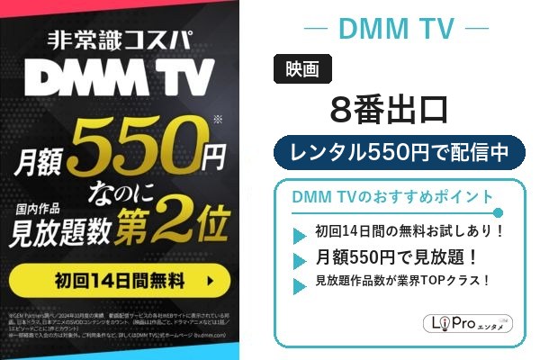 8番出口 おすすめ