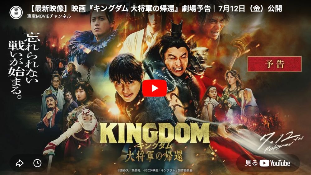 キングダム 大将軍の帰還