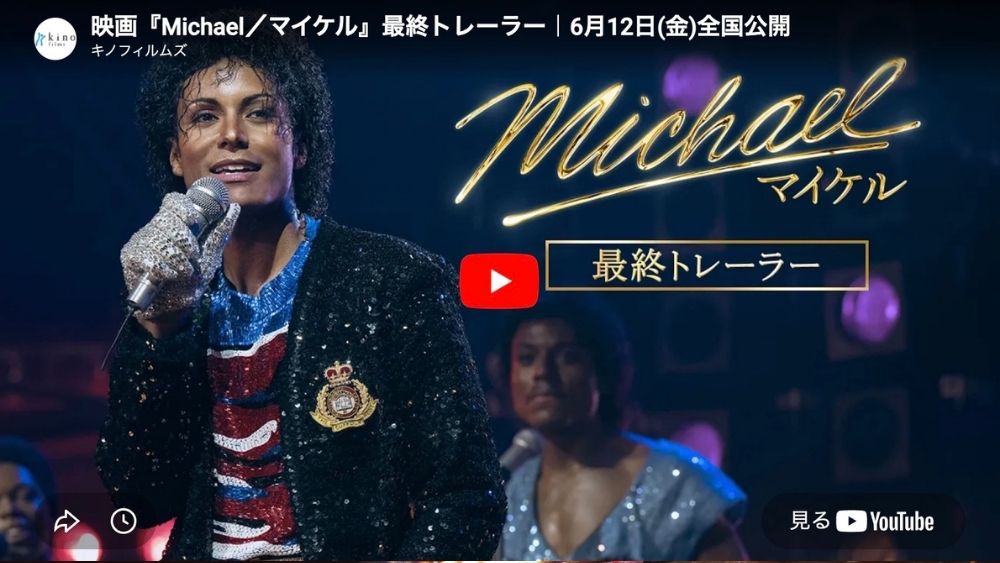 Michael/マイケル 全国公開