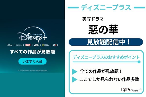 惡の華 ディズニープラス