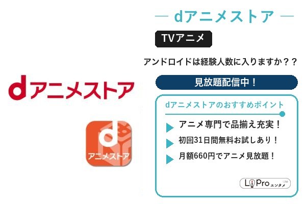 アンドロイドは経験人数に入りますか？？ dアニメストア
