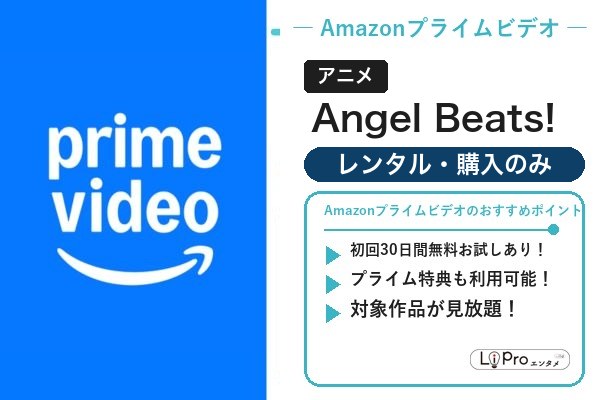 Angel Beats! Amazon