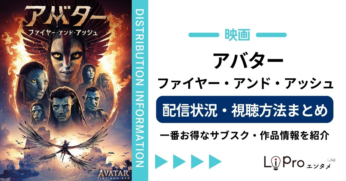 アバター3 配信