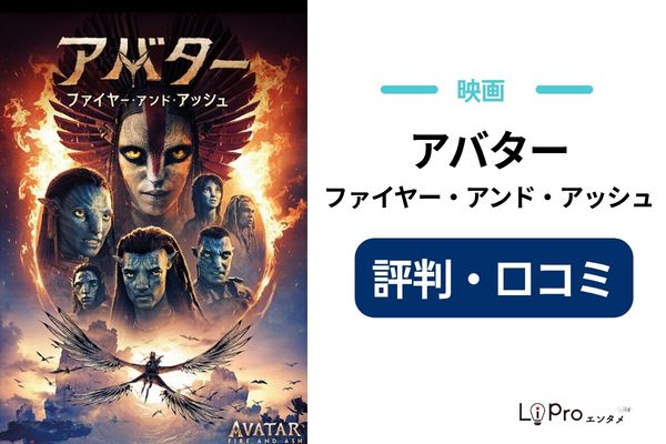 アバター3 評判 口コミ