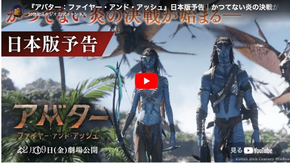 アバター3　あらすじ 予告