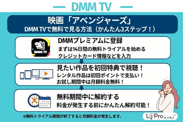 アベンジャーズ 無料視聴 DMM TV