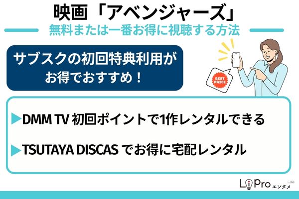 アベンジャーズ 無料で見る方法