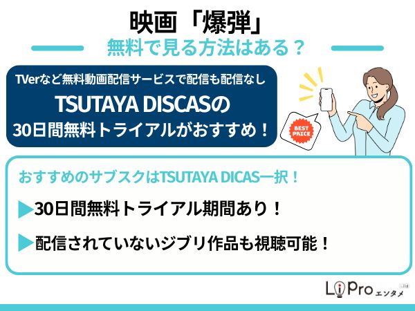 映画 爆弾 無料で見る方法